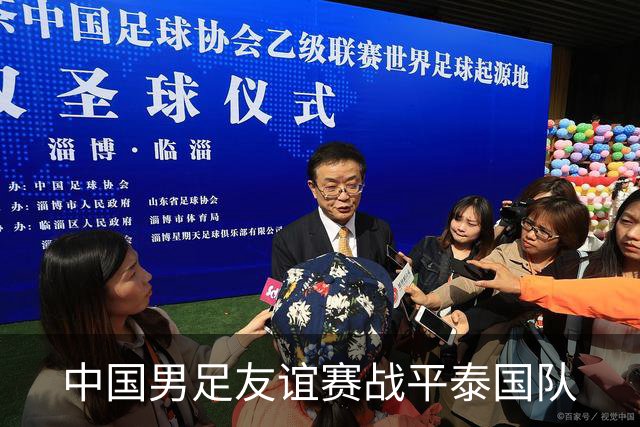 中国男足友谊赛战平泰国队