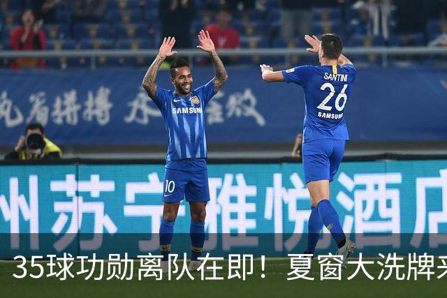 35球功勋离队在即！夏窗大洗牌来袭，阿森纳边路升级暗藏悬念